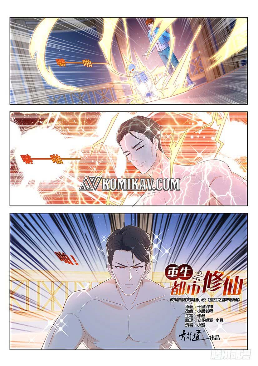 Rebirth Of The Urban Immortal Cultivator Chapter 352 Gambar 3