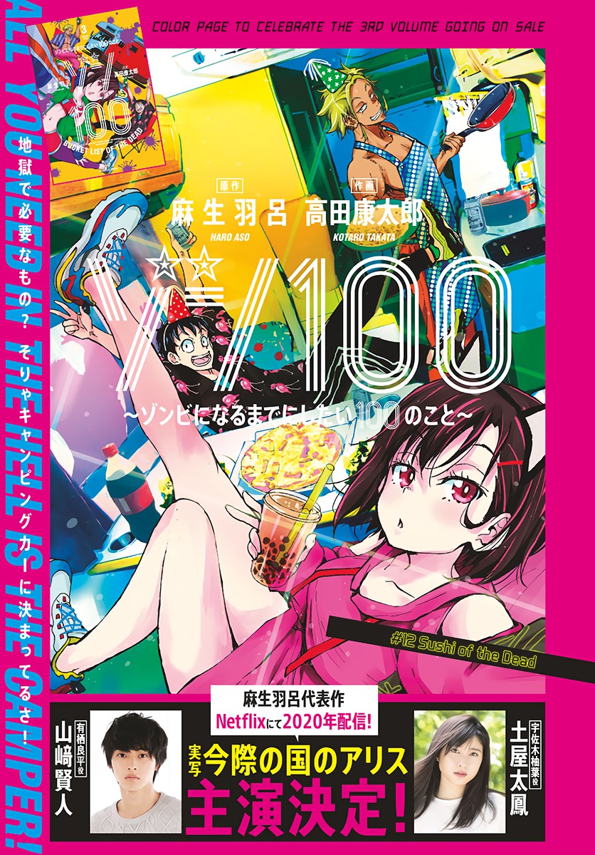 Baca Manga Zombie 100 ~Zombie ni Naru Made ni Shitai 100 no Koto~ Chapter 12 Gambar 2