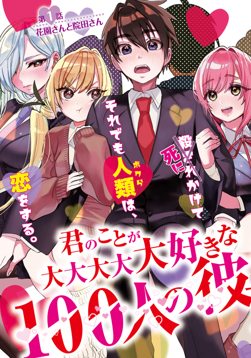 Komik Kimi no Koto ga Dai Dai Dai Dai Daisuki na 100-ri no Kanojo - Chapter 02