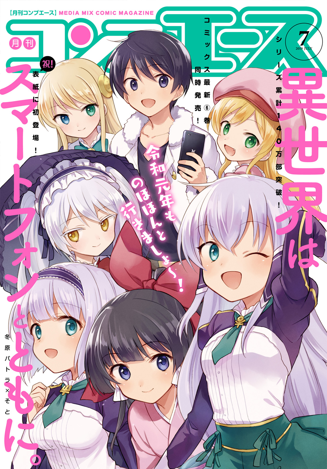 Komik Isekai wa Smartphone to Tomo ni. - Chapter 32