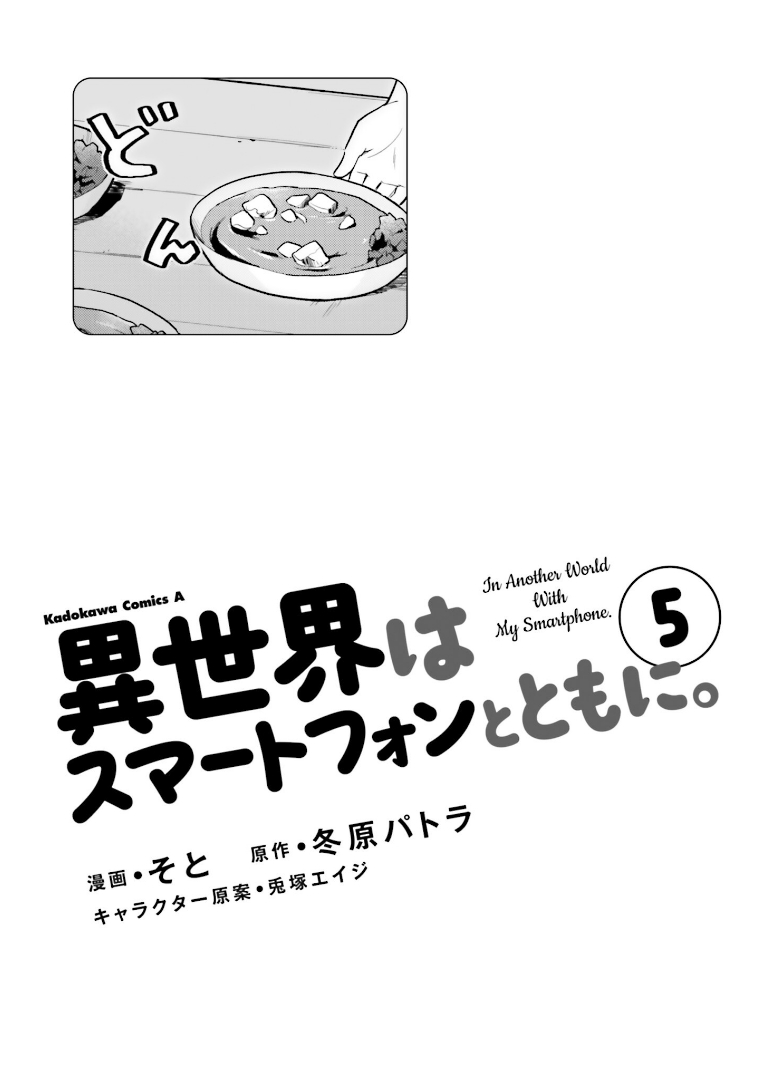 Komik Isekai wa Smartphone to Tomo ni. - Chapter 20