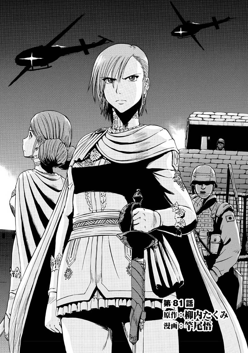 Gate – Jietai Kare no Chi nite Kaku Tatakeri Chapter 81 Gambar 3