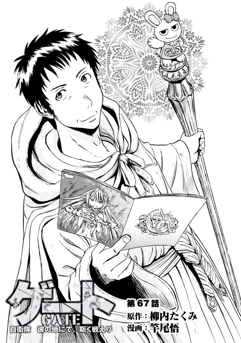 Komik Gate – Jietai Kare no Chi nite Kaku Tatakeri - Chapter 67.1