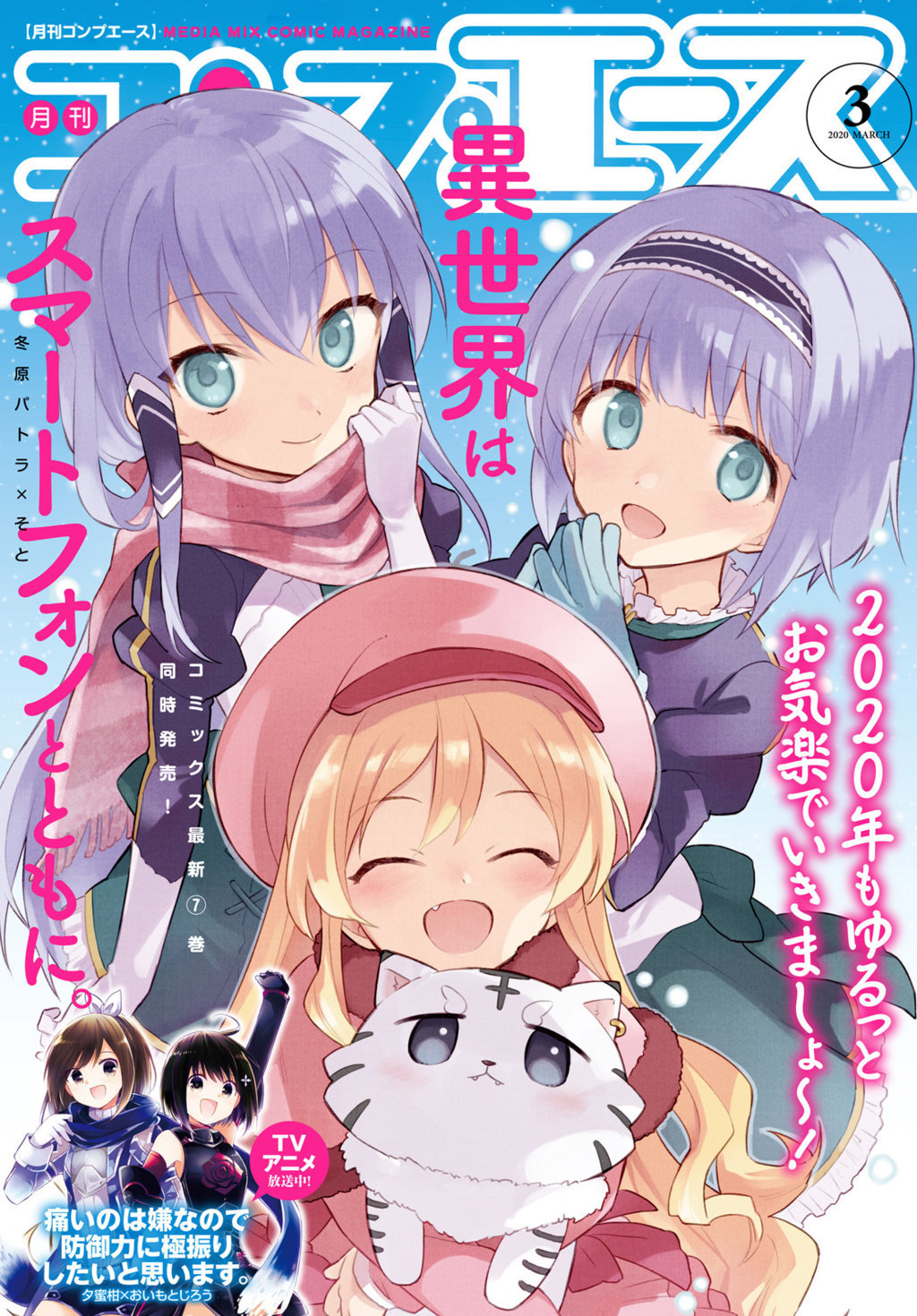Komik Isekai wa Smartphone to Tomo ni. - Chapter 40