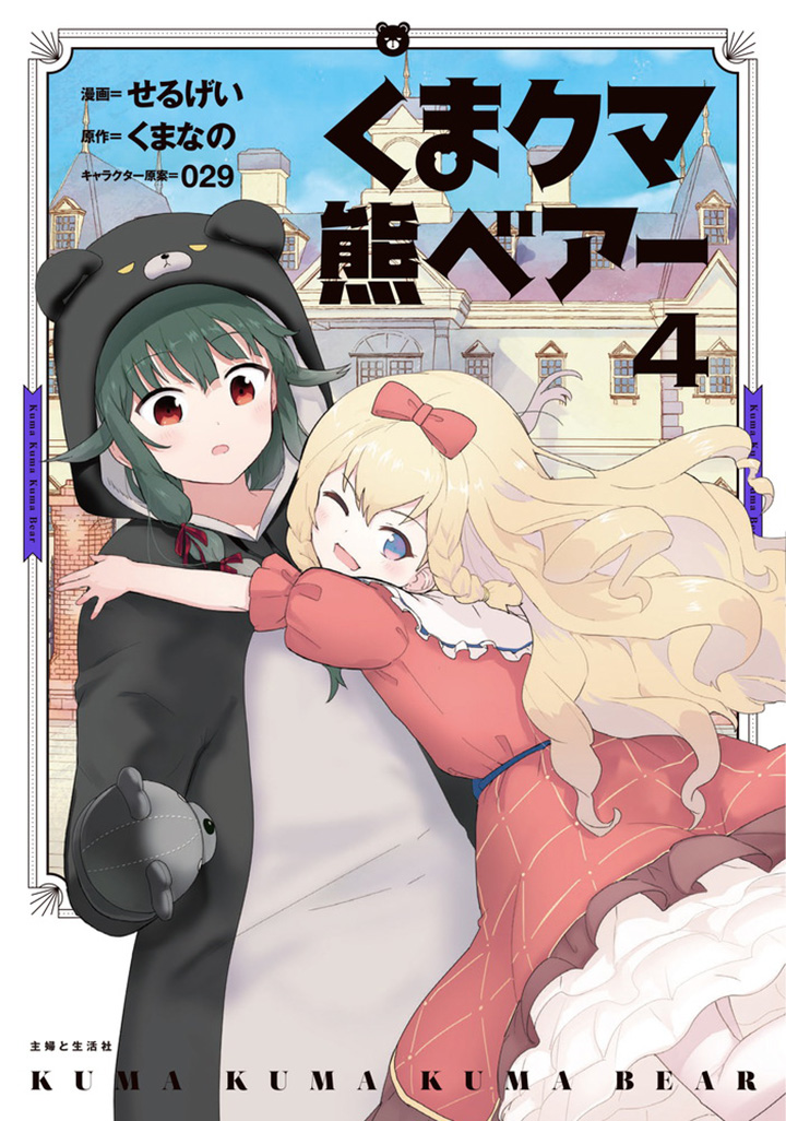 Komik Kuma Kuma Kuma Bear - Chapter 46