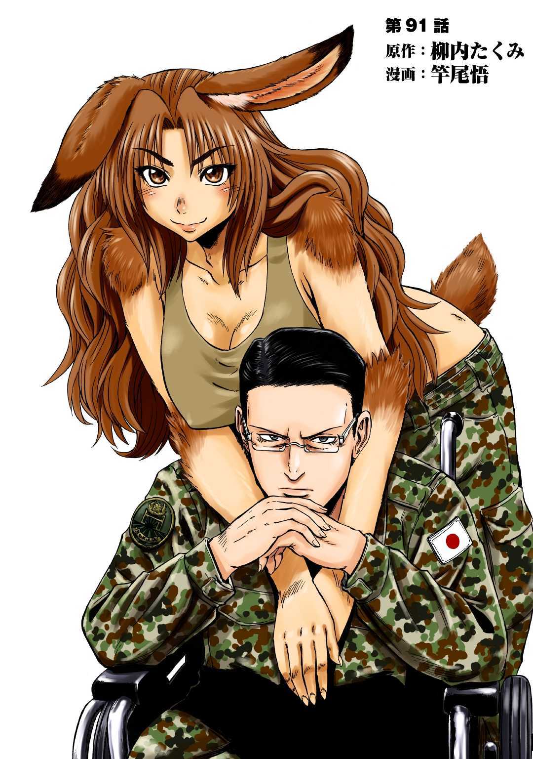 Komik Gate – Jietai Kare no Chi nite Kaku Tatakeri - Chapter 91