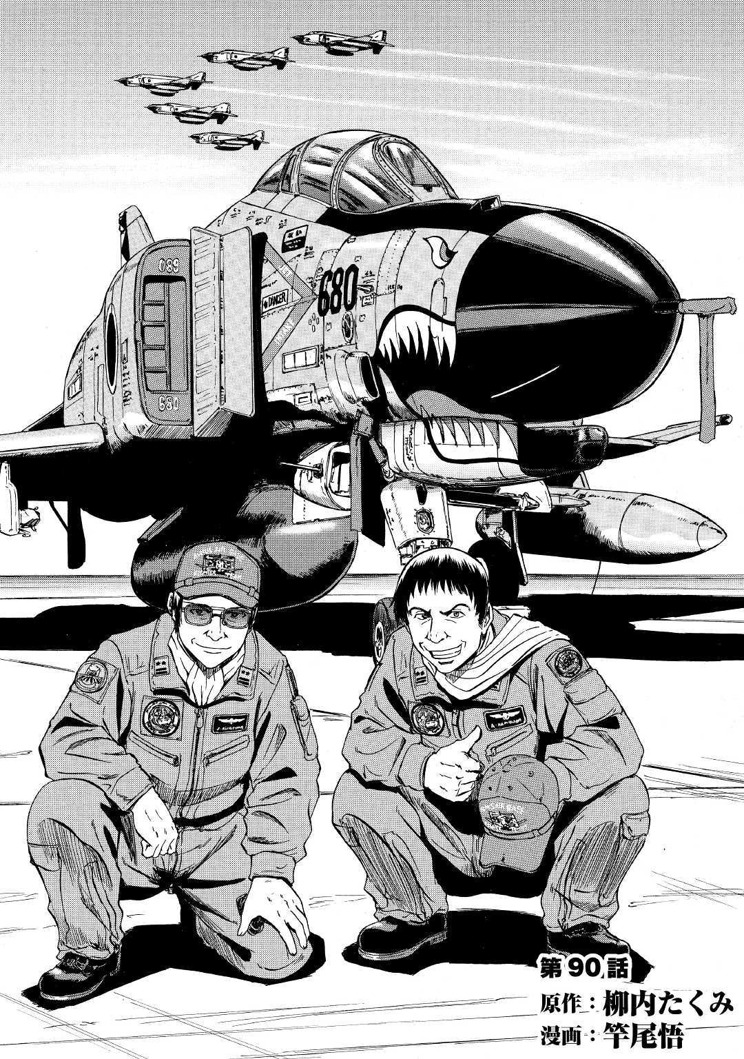 Komik Gate – Jietai Kare no Chi nite Kaku Tatakeri - Chapter 90