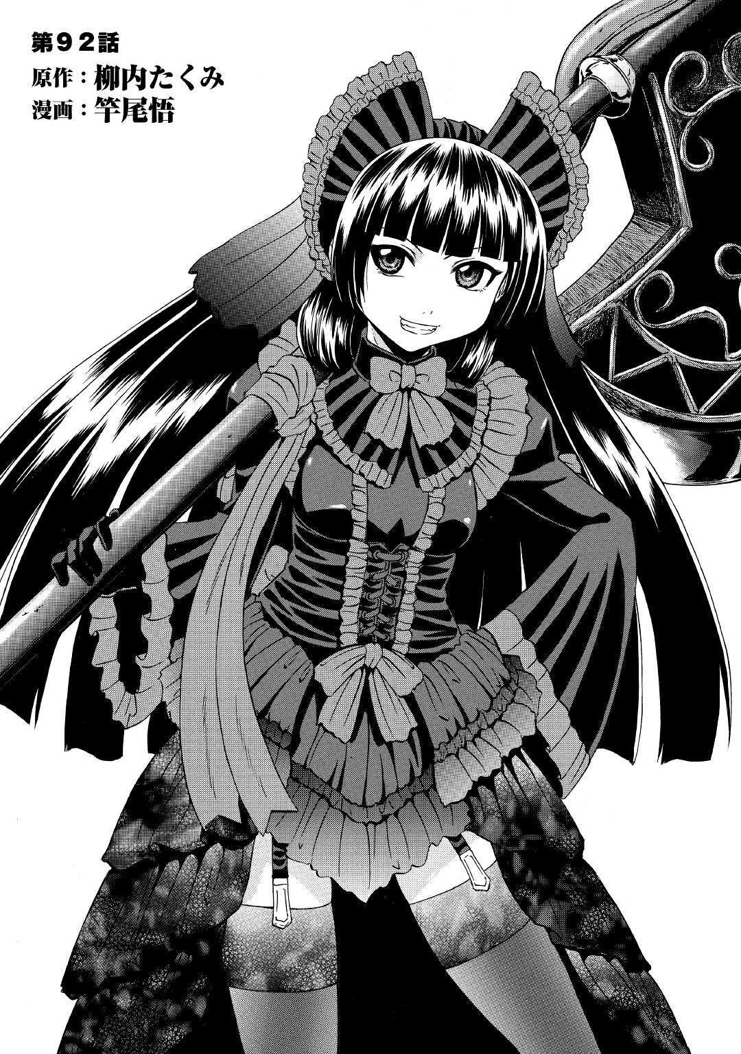 Komik Gate – Jietai Kare no Chi nite Kaku Tatakeri - Chapter 92