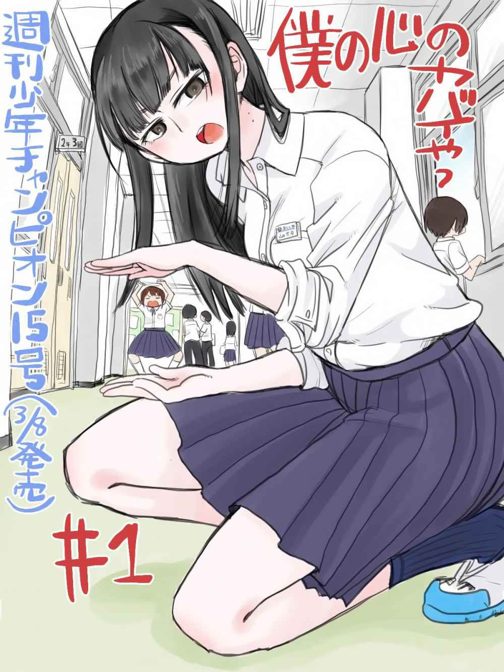 Baca Manga Boku no Kokoro no Yabai yatsu Chapter 01 Gambar 2