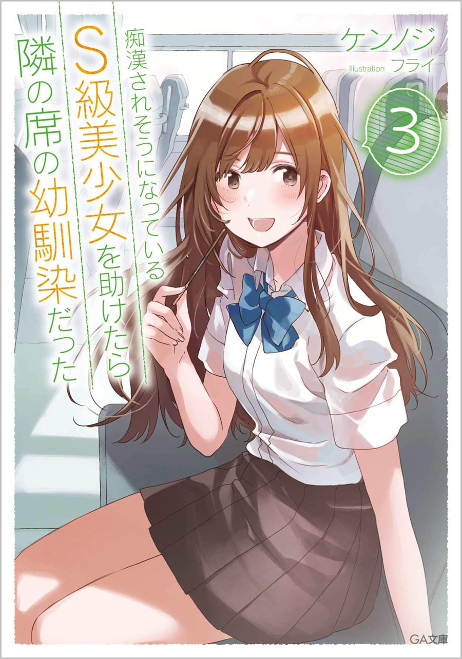 Baca Manga Chikan Saresou ni Natteiru S-kyuu Bishoujo wo Tasuketara Tonari no Seki no Osanajimi datta Chapter 11.5 Gambar 2
