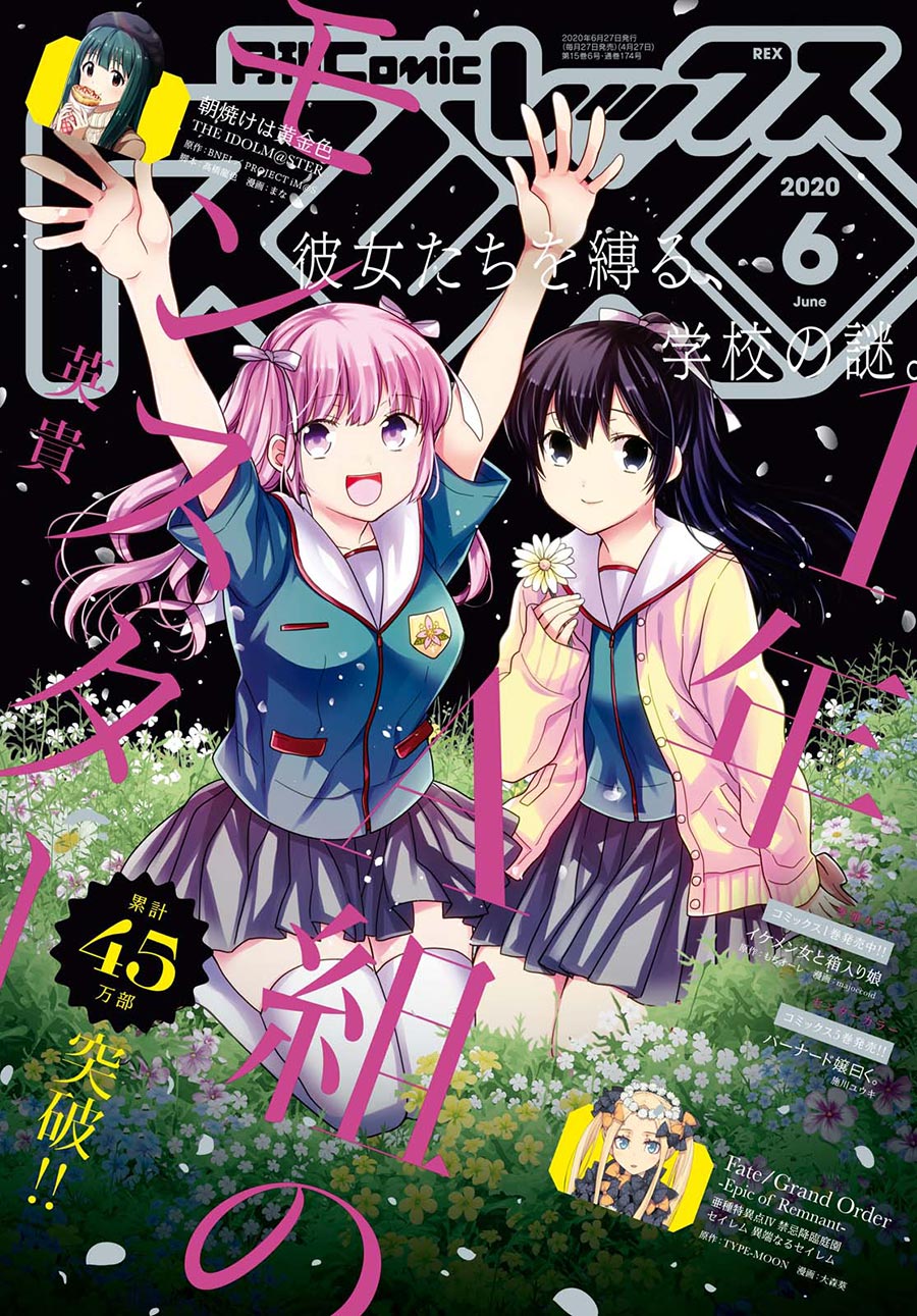 Komik 1-nen A-gumi no Monster - Chapter 25