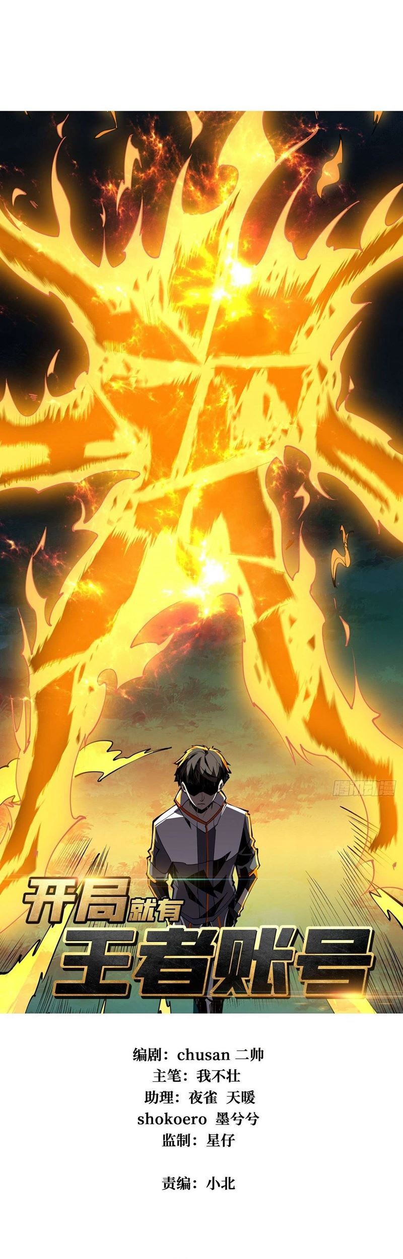 Baca Manhua King Account At The Start Chapter 18 Gambar 2