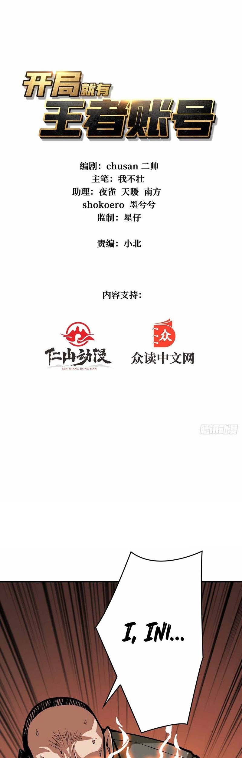 Baca Manhua King Account At The Start Chapter 07 Gambar 2