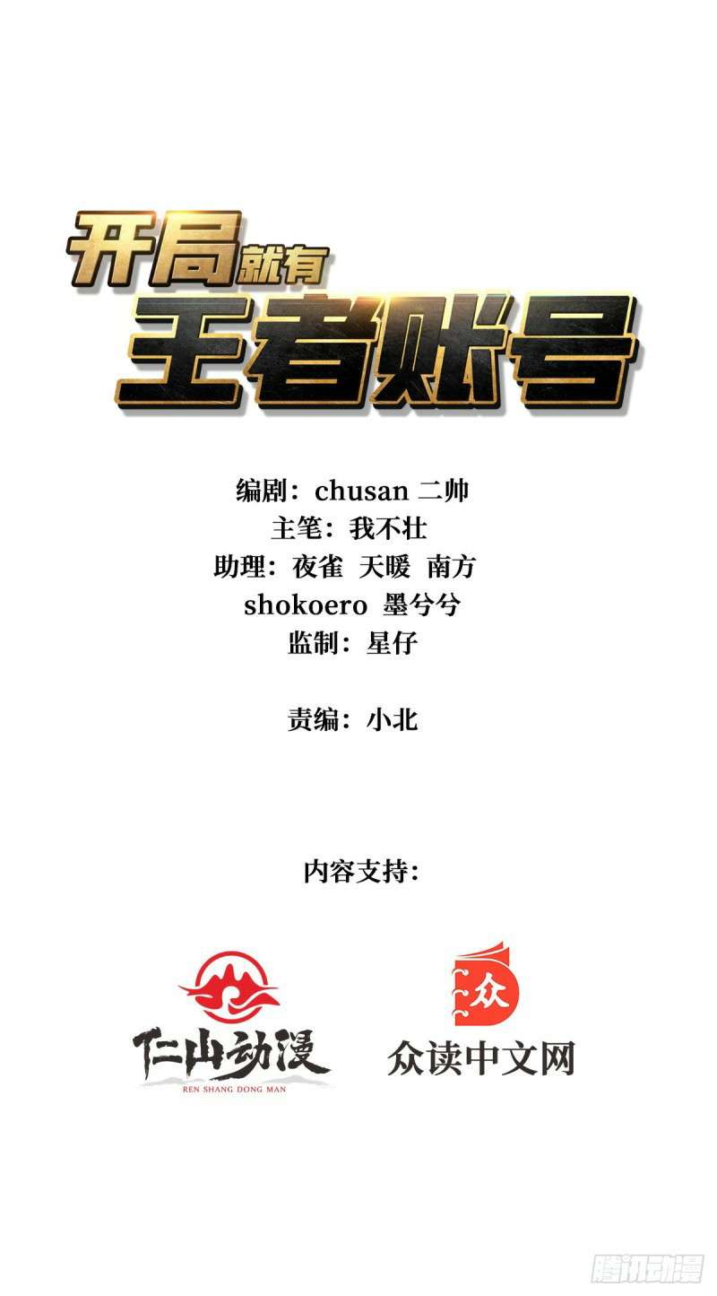 Baca Manhua King Account At The Start Chapter 05 Gambar 2
