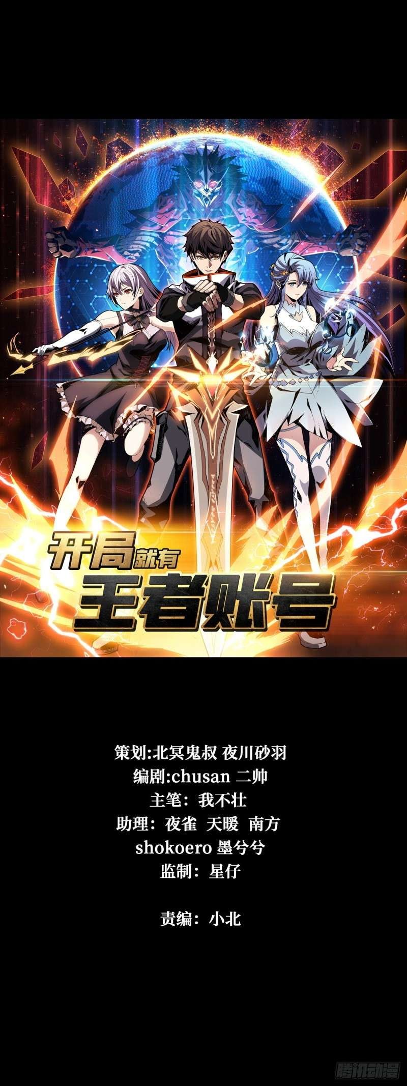 Baca Manhua King Account At The Start Chapter 01 Gambar 2