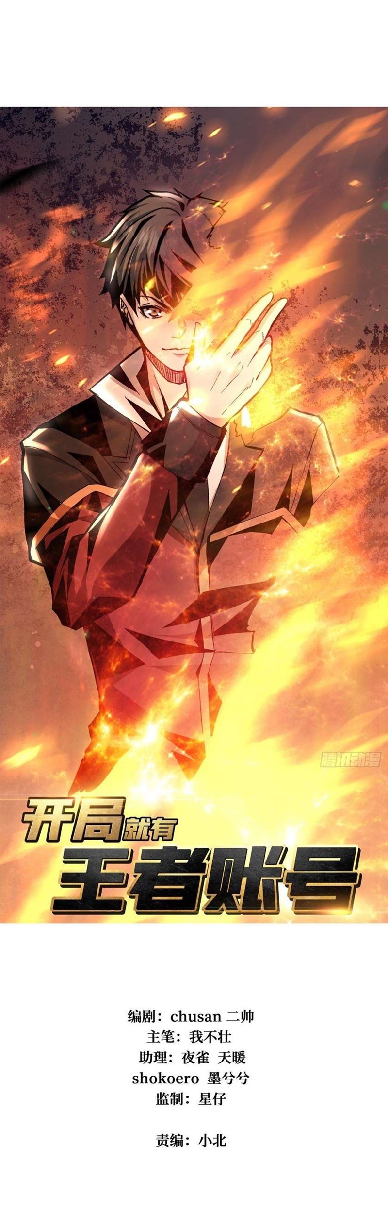 Baca Manhua King Account At The Start Chapter 20 Gambar 2