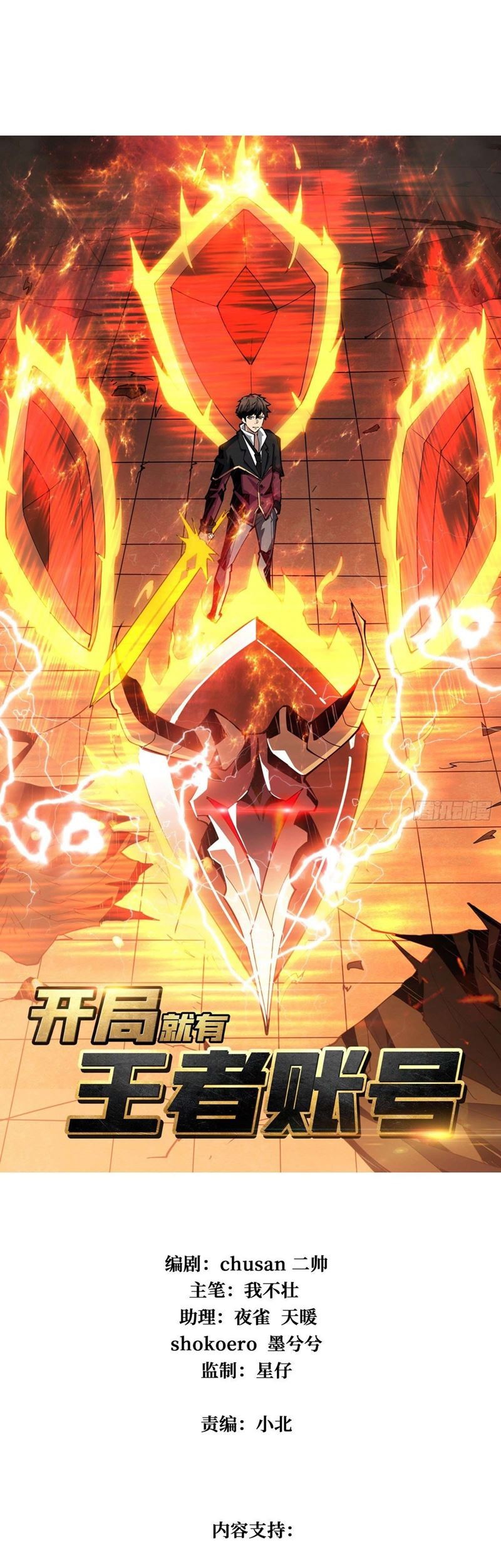 Baca Manhua King Account At The Start Chapter 22 Gambar 2