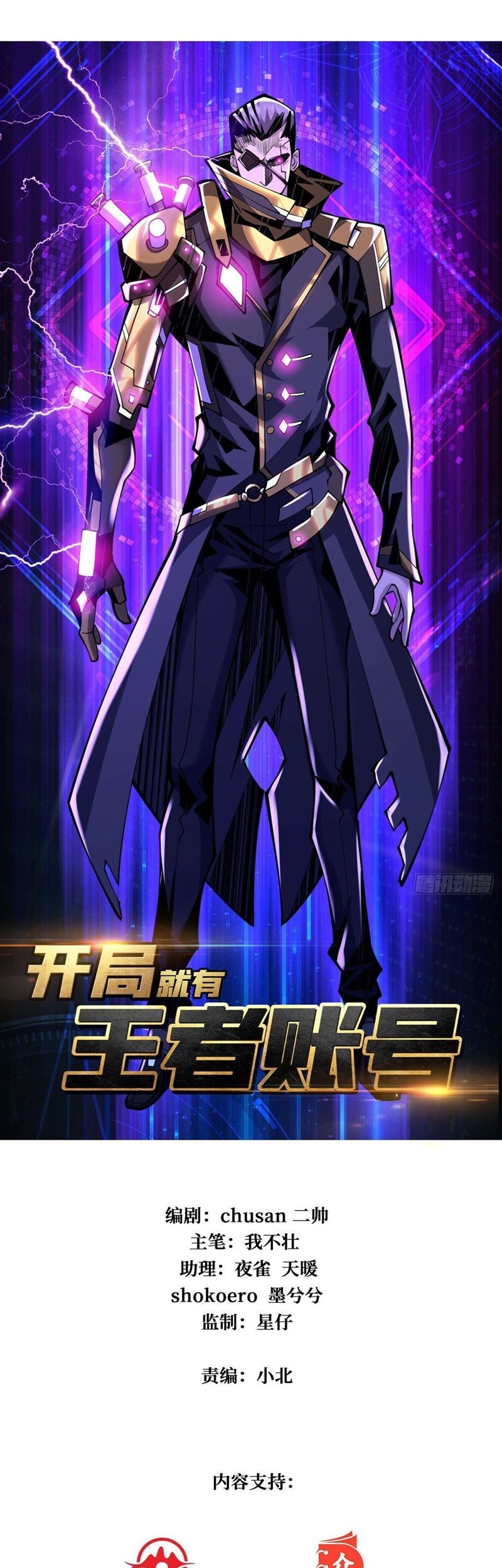 Baca Manhua King Account At The Start Chapter 24 Gambar 2