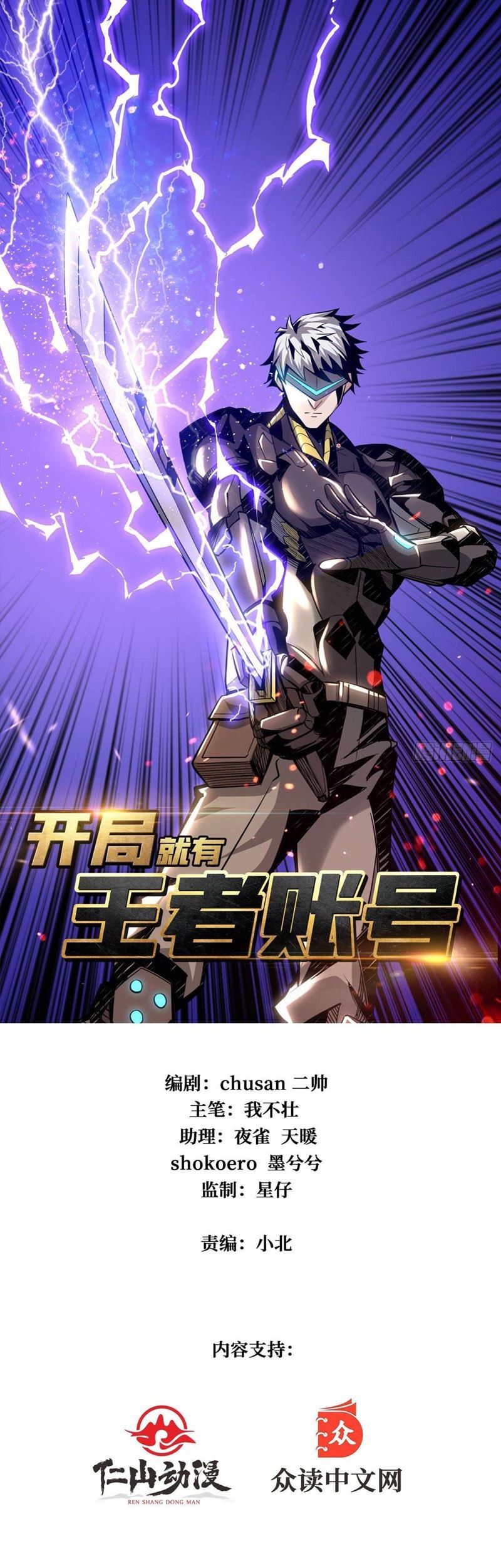 Baca Manhua King Account At The Start Chapter 25 Gambar 2