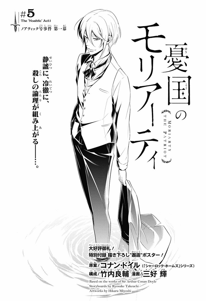 Komik Yuukoku no Moriarty - Chapter 05