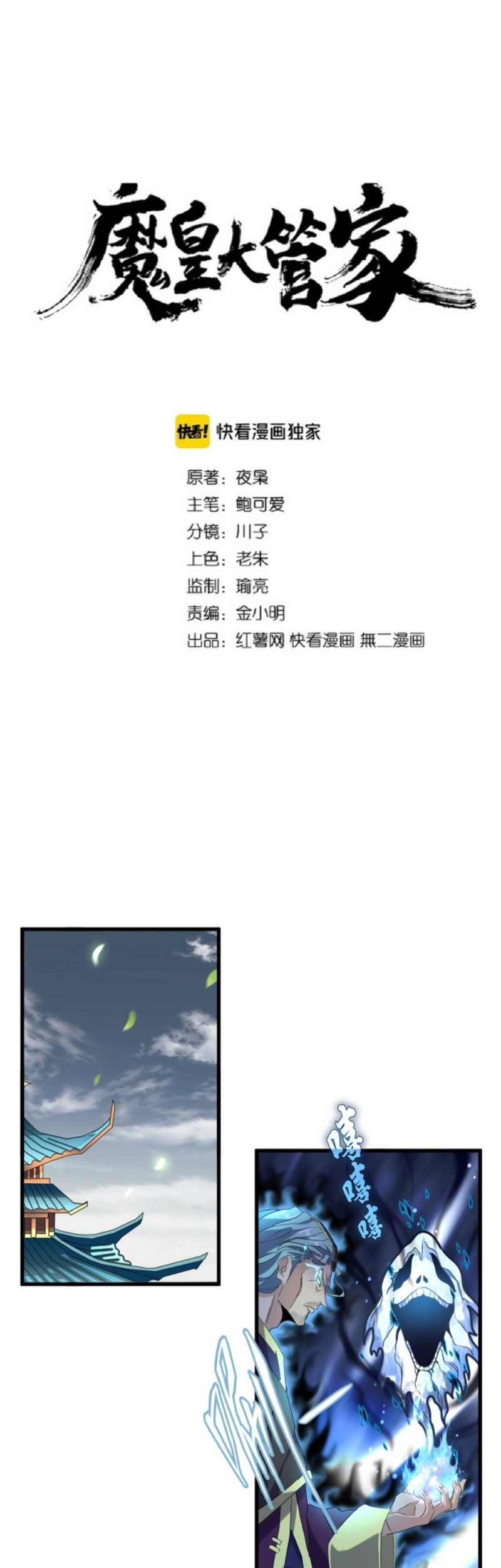 Baca Manhua Magic Emperor Chapter 181 Gambar 2