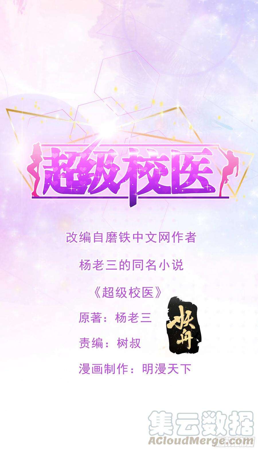 Baca Manhua Super School Doctor Chapter 125 Gambar 2