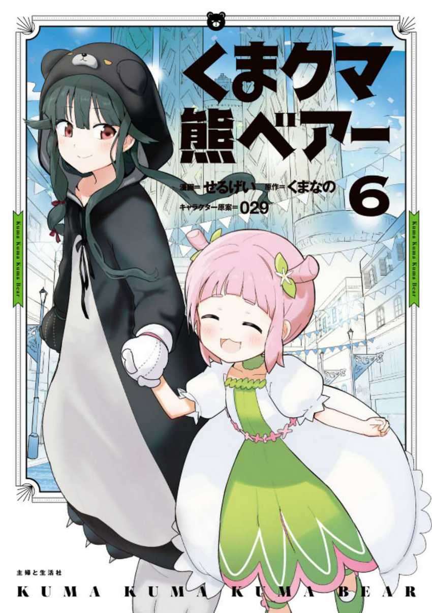 Komik Kuma Kuma Kuma Bear - Chapter 63