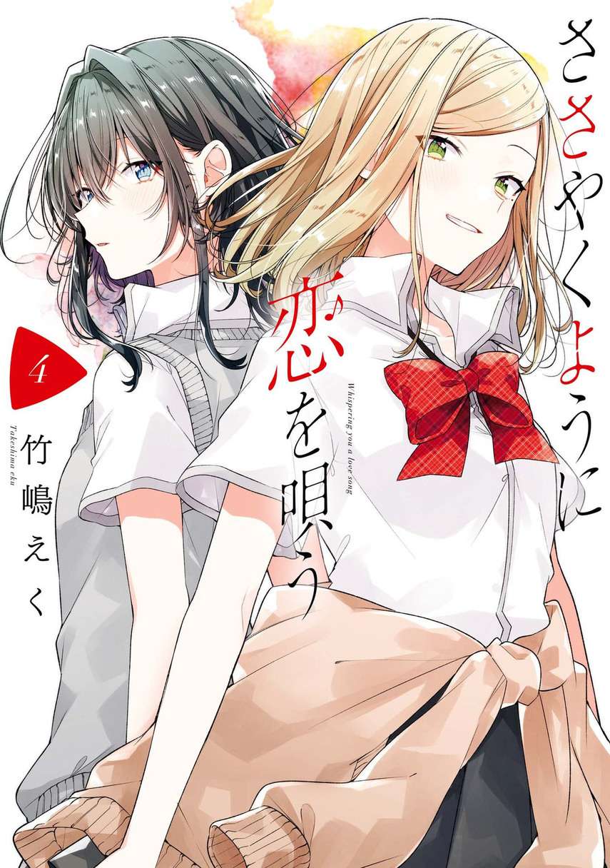 Komik Sasayaku you ni koi wo utau - Chapter 22