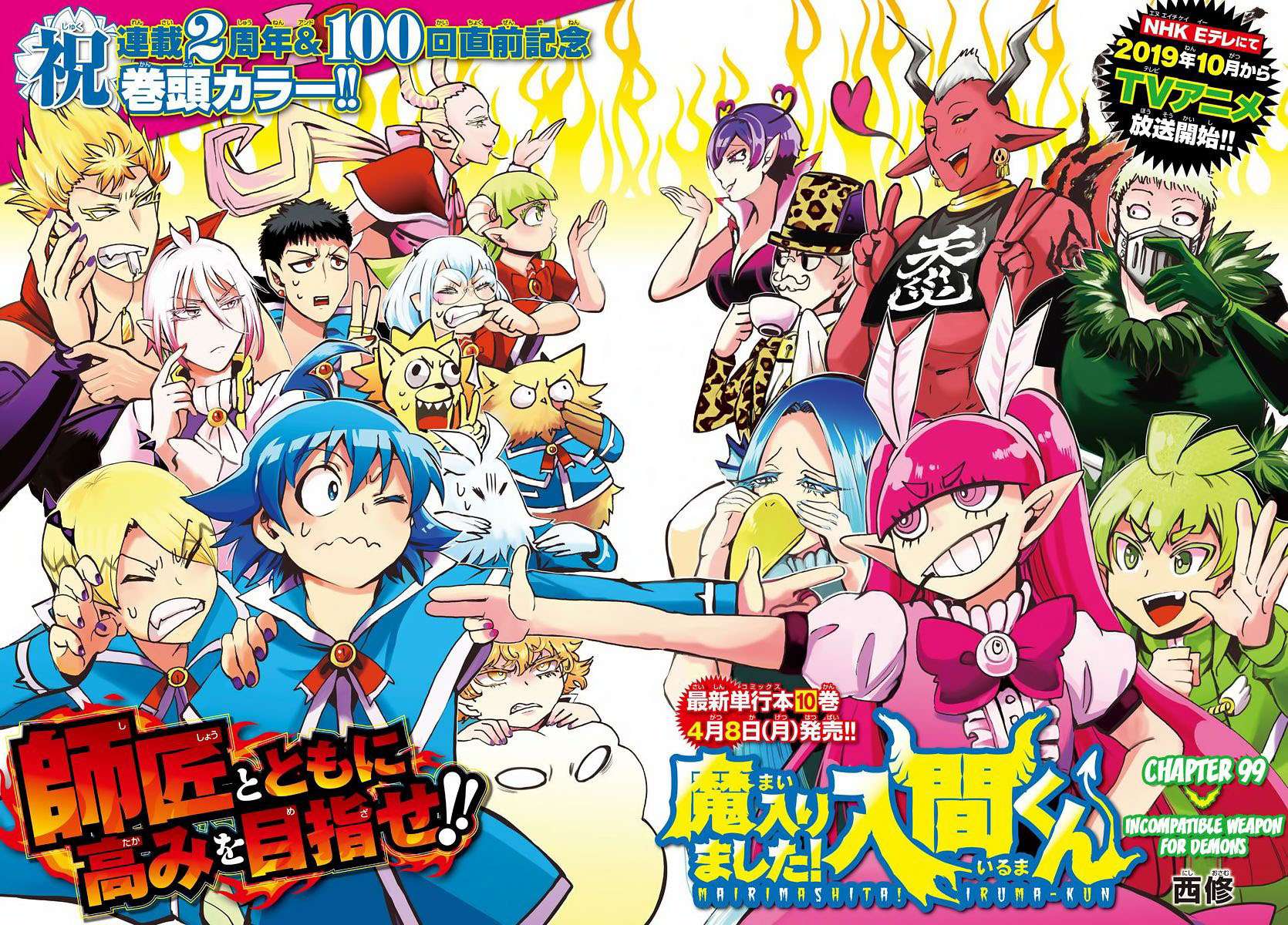 Komik Mairimashita! Iruma-kun - Chapter 99