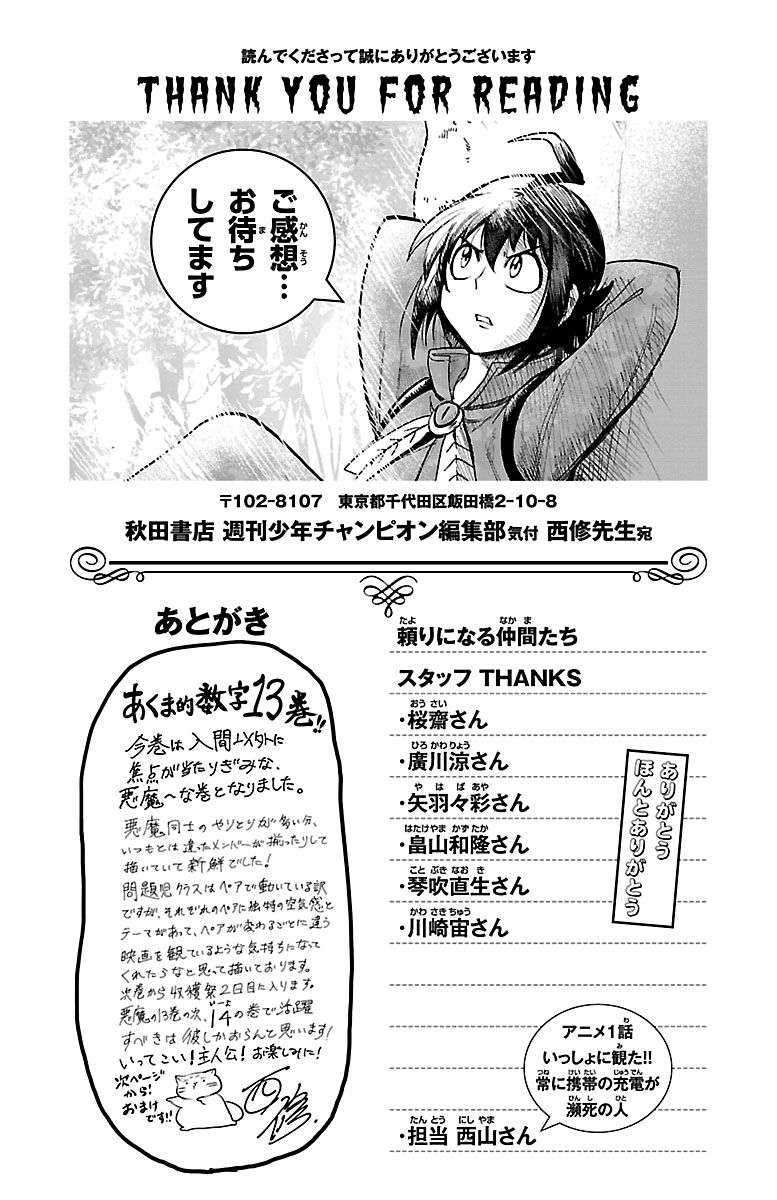 Komik Mairimashita! Iruma-kun - Chapter 115.5