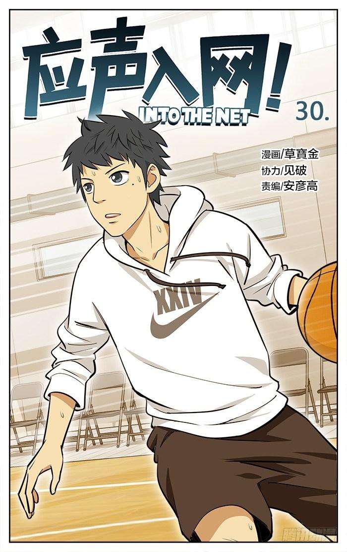 Komik Into The Net! - Chapter 30