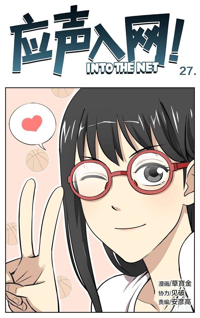 Komik Into The Net! - Chapter 27