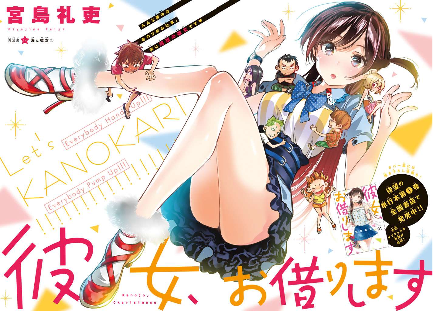 Kanojo Okarishimasu Chapter 14 Gambar 3