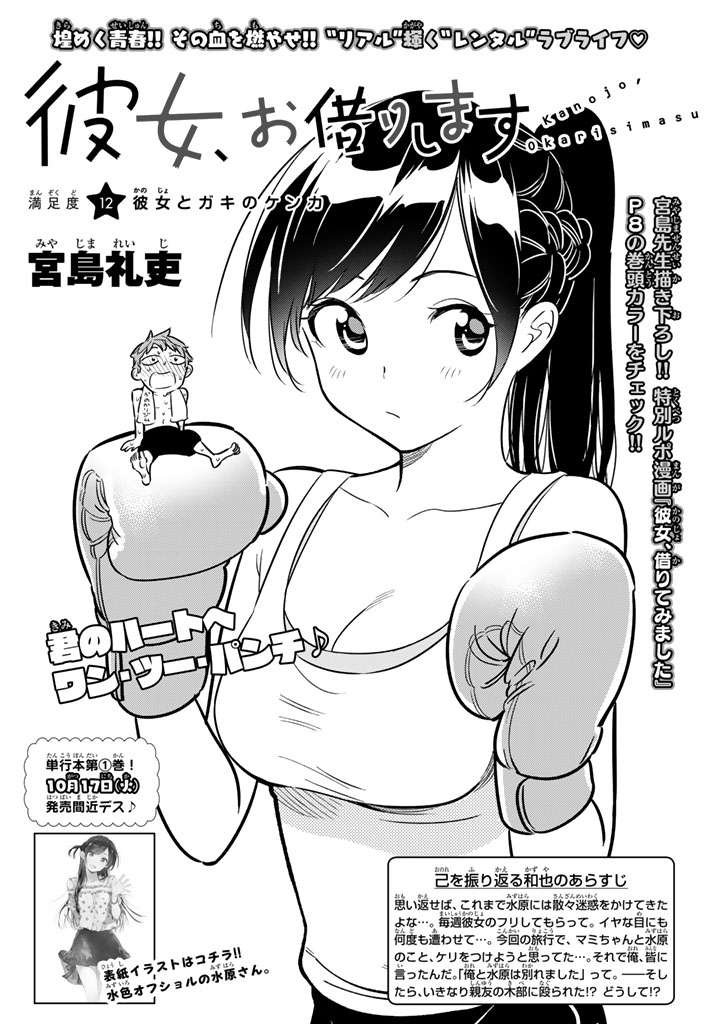 Kanojo Okarishimasu Chapter 12 Gambar 3