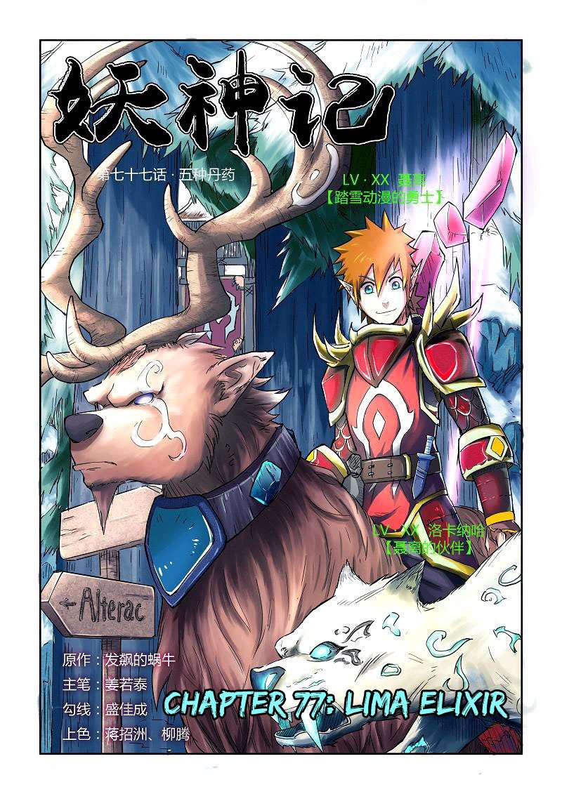 Komik Tales of Demons and Gods - Chapter 77