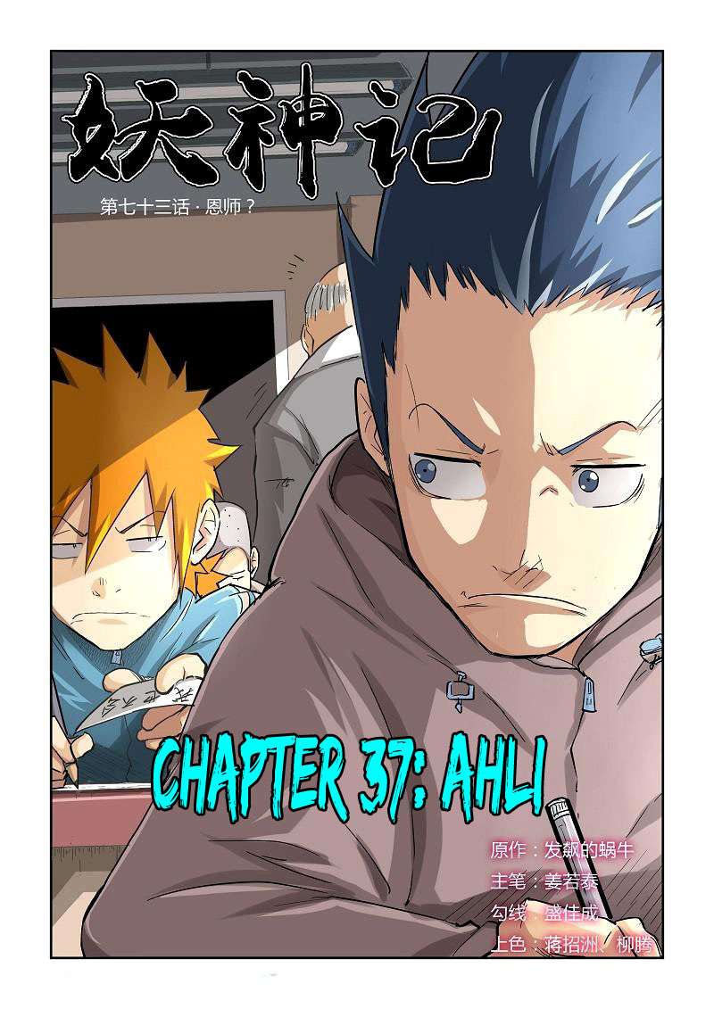Komik Tales of Demons and Gods - Chapter 73