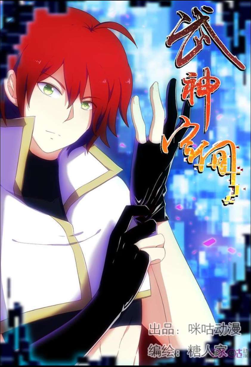Komik Martial God’s Space - Chapter 12