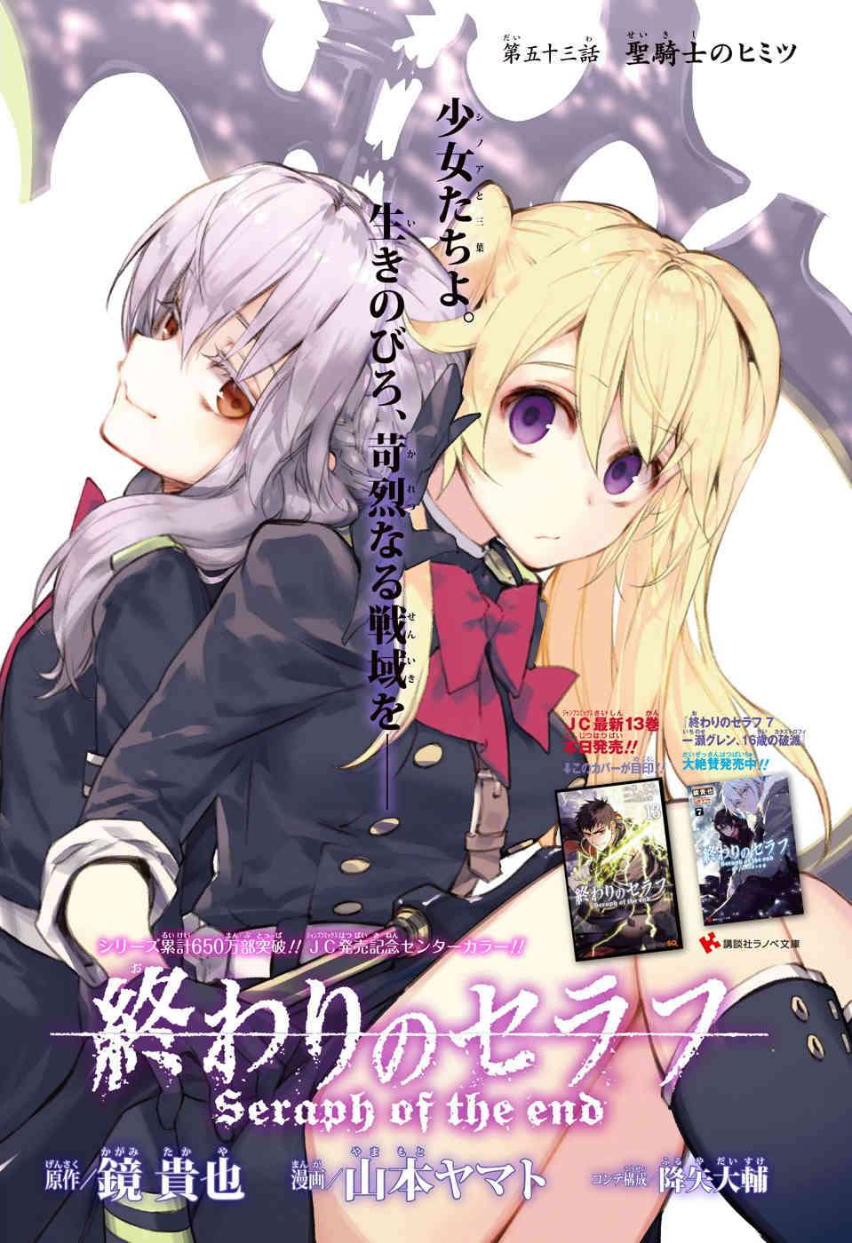 Baca Manga Owari no Seraph Chapter 53 Gambar 2
