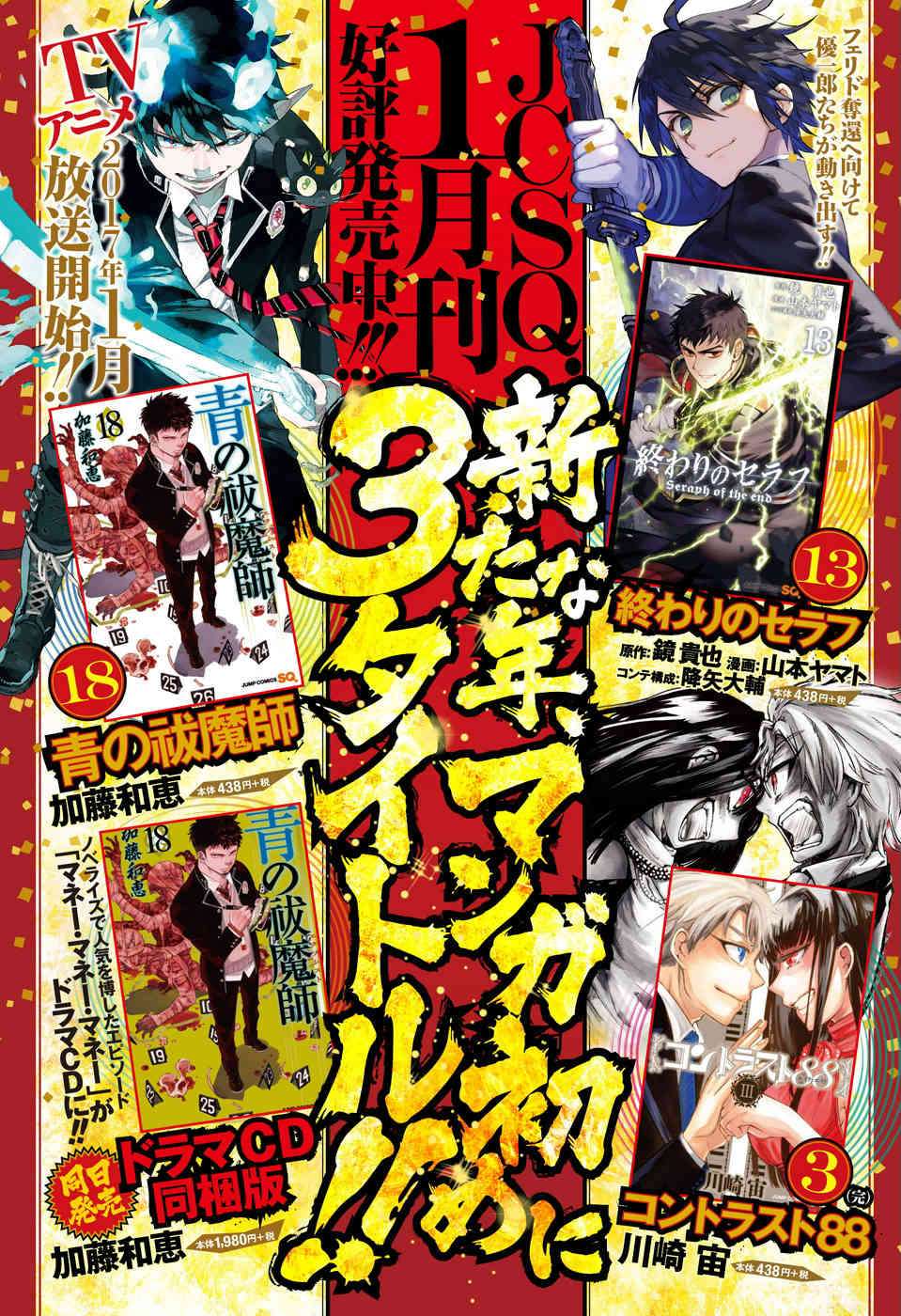 Owari no Seraph Chapter 53 Gambar 3