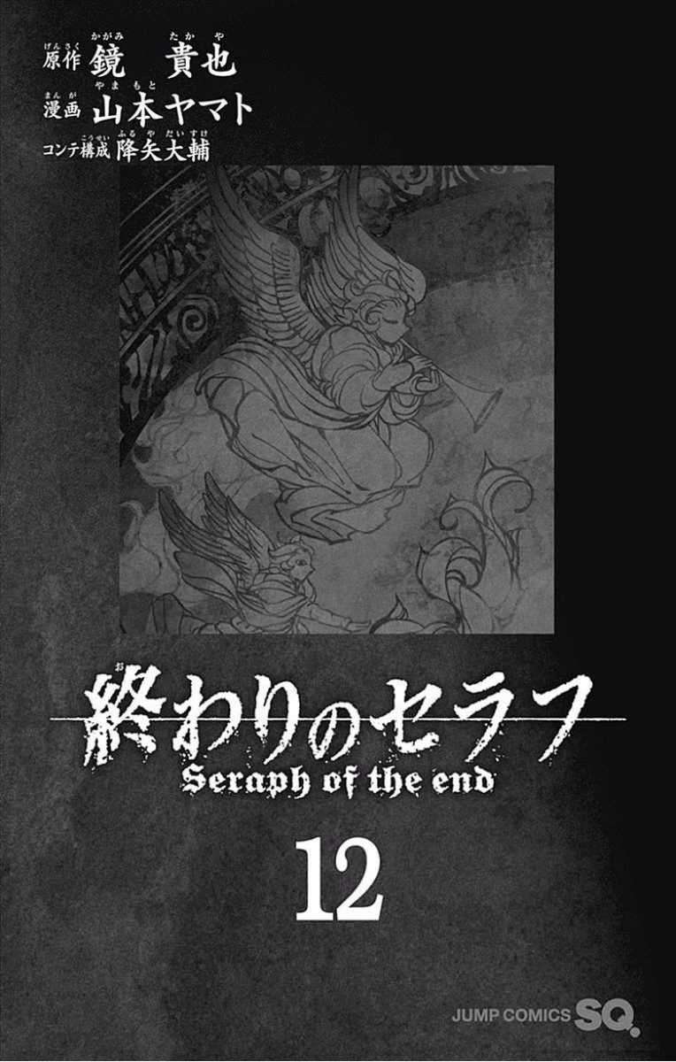 Owari no Seraph Chapter 44 Gambar 3