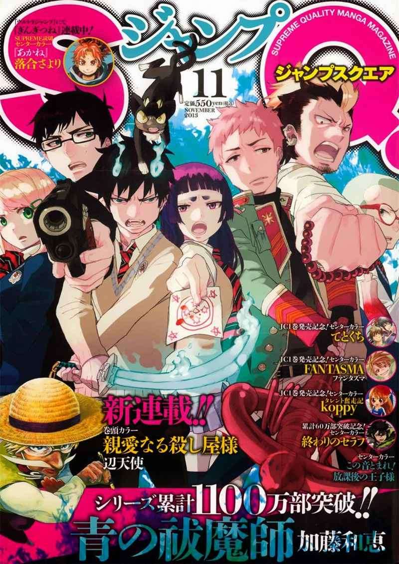 Baca Manga Owari no Seraph Chapter 14 Gambar 2