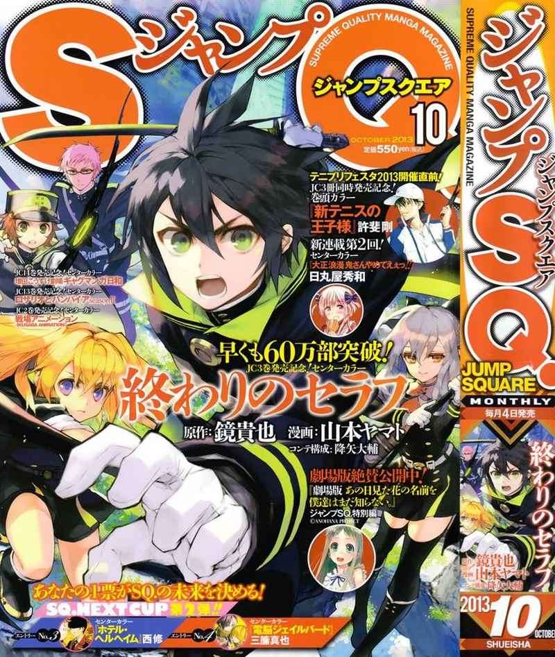 Baca Manga Owari no Seraph Chapter 13 Gambar 2