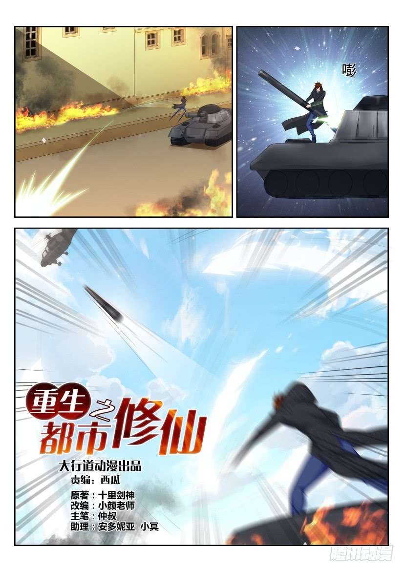 Rebirth Of The Urban Immortal Cultivator Chapter 240 Gambar 3