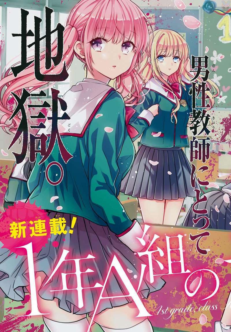 1-nen A-gumi no Monster Chapter 01 Gambar 5