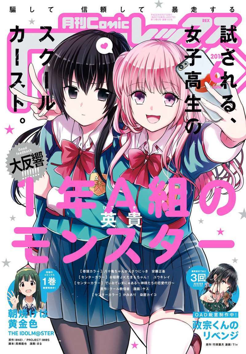 Komik 1-nen A-gumi no Monster - Chapter 04