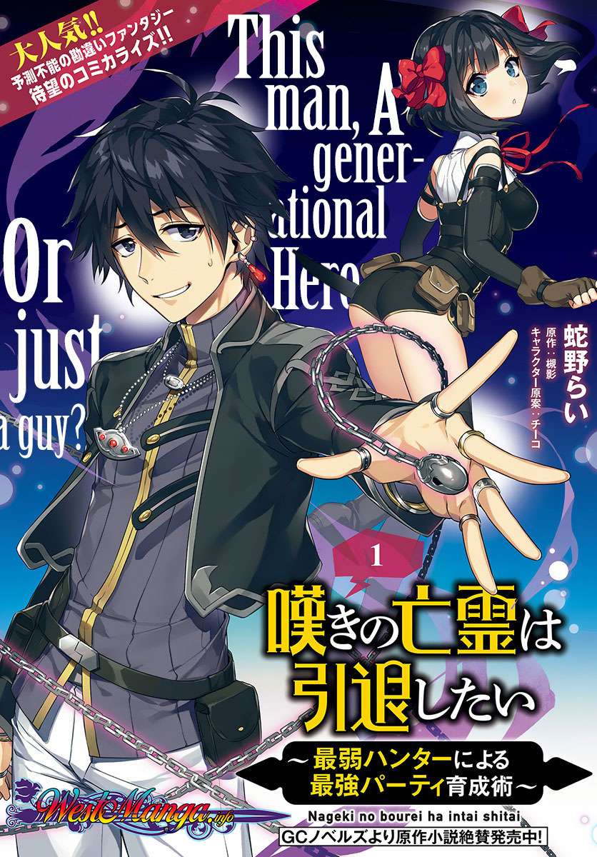 Komik Nageki no Bourei wa Intai Shitai – Saijiyaku Hanta ni Yoru Saikiyou Patei Ikusei Jutsu - Chapter 1.1