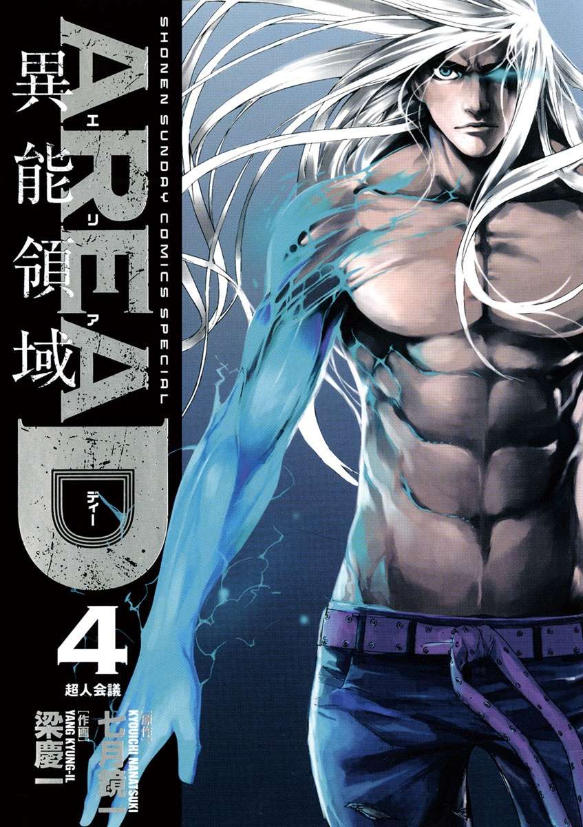 Komik Area D: Inou Ryouiki - Chapter 28