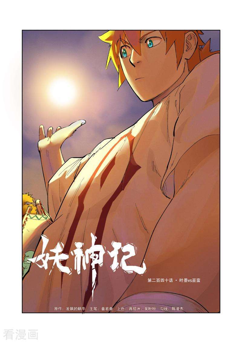 Komik Tales of Demons and Gods - Chapter 240